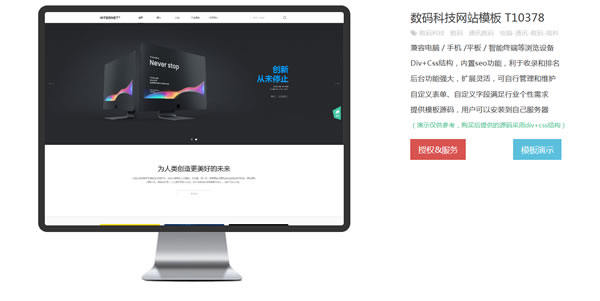 数码科技网站模板T10378.jpg 数码科技网站模板T10378.jpg